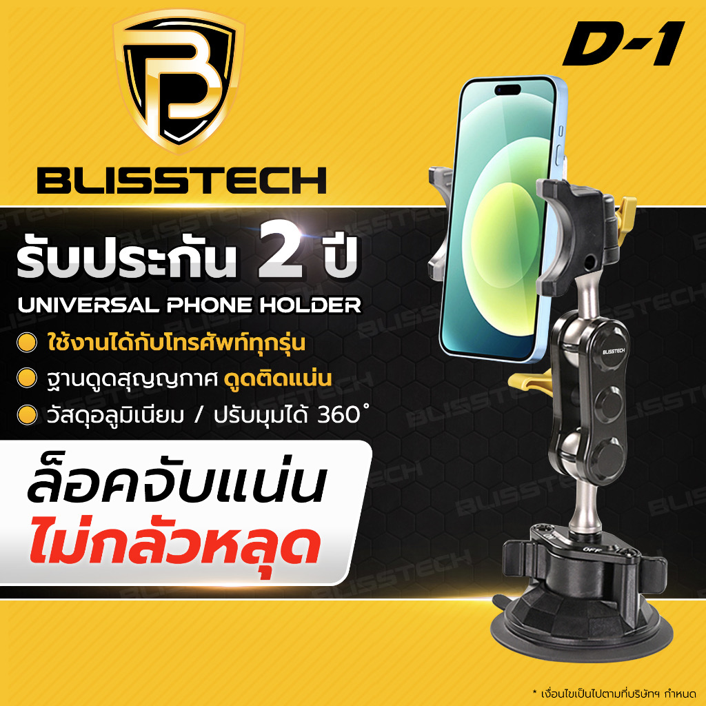 ￼BLISSTECH รับประกัน 2ปี D1 ล็อกแน่น ไม่หลุด ที่จับโทรศัพท์ ที่วางโทรศัพท์ในรถยนต์ ที่วางมือถือ หมุนได้ 360 ํ