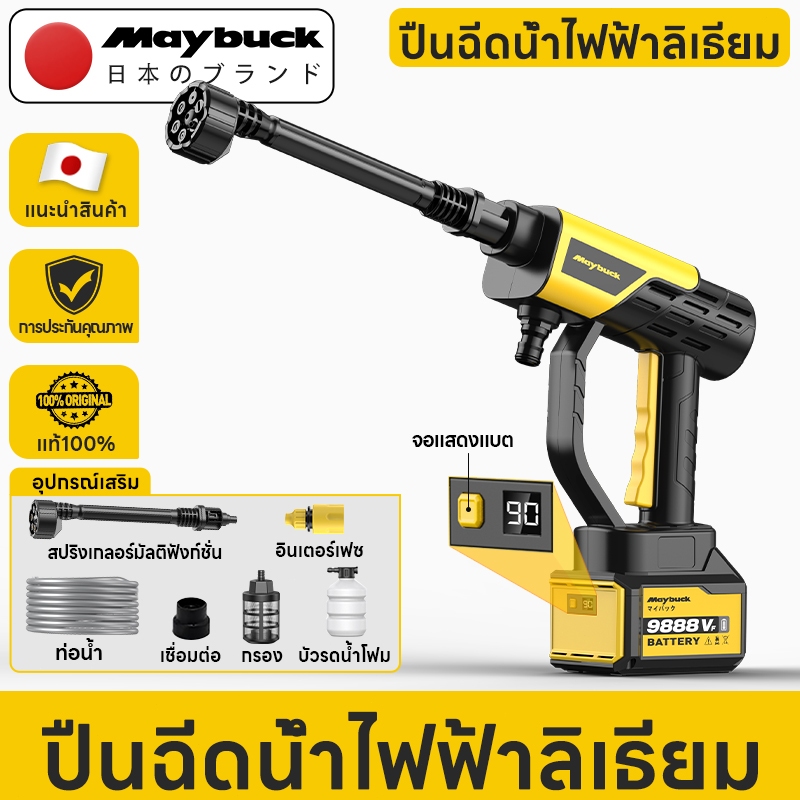 Maybuck เครื่องล้างรถพลังสูง 600W แรงดัน 100Bar  ปืนฉีดน้ำแรงดันสูง ไร้สาย - พร้อมหัวฉีด 6 แบบ + ถังโฟม