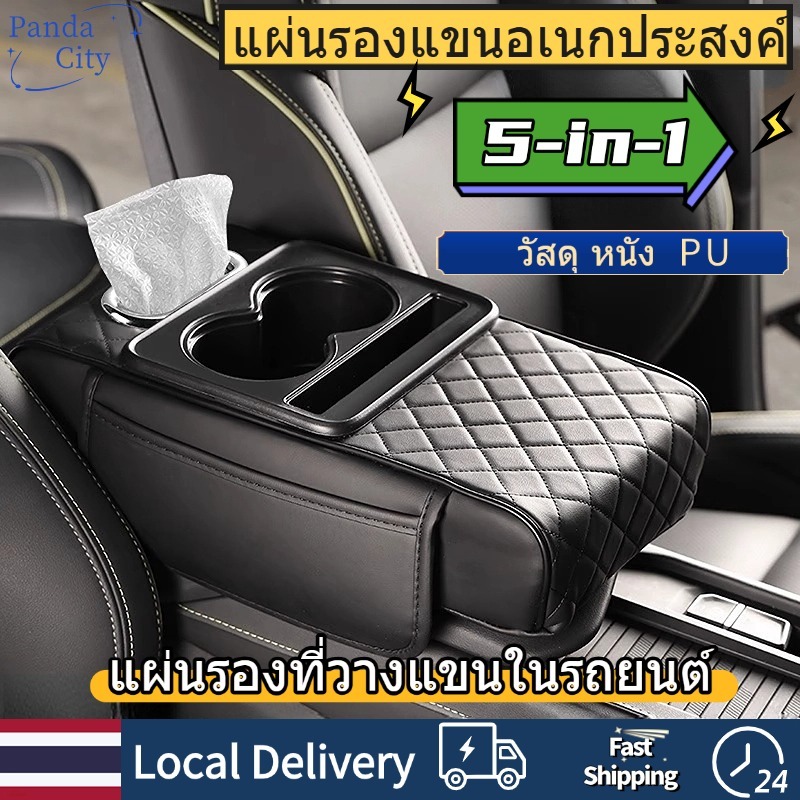 【ใช้ได้กับรถยนต์ทุกรุ่น】กล่องที่เท้าแขนรถ คอนโซลกลางเบาะที่เท้าแขน ที่วางแขนในรถยนต์ 5-in-1 คุณภาพสูง หนัง PU