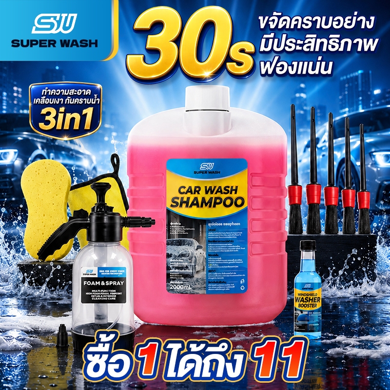 ( สั่ง1 ได้ 11 ชิ้น )SuperWash น้ำยาล้างรถสลายคราบ เคลือบเงา ไม่ต้องถู สูตรผสมแวกซ์ รถเงางาม น้ำยาล้างรถ ขนาด 2000 ml.