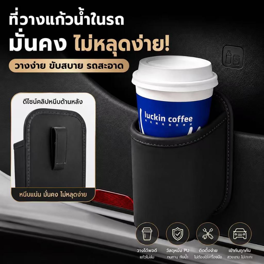 CARPTAH ที่วางแก้วที่เบาะหลังรถยนต์ ที่วางแก้วที่ประตู กล่องถ้วยน้ำ รถยนต์ ทนทาน กันน้ำ ทนแดด หนังคุณภาพสูง