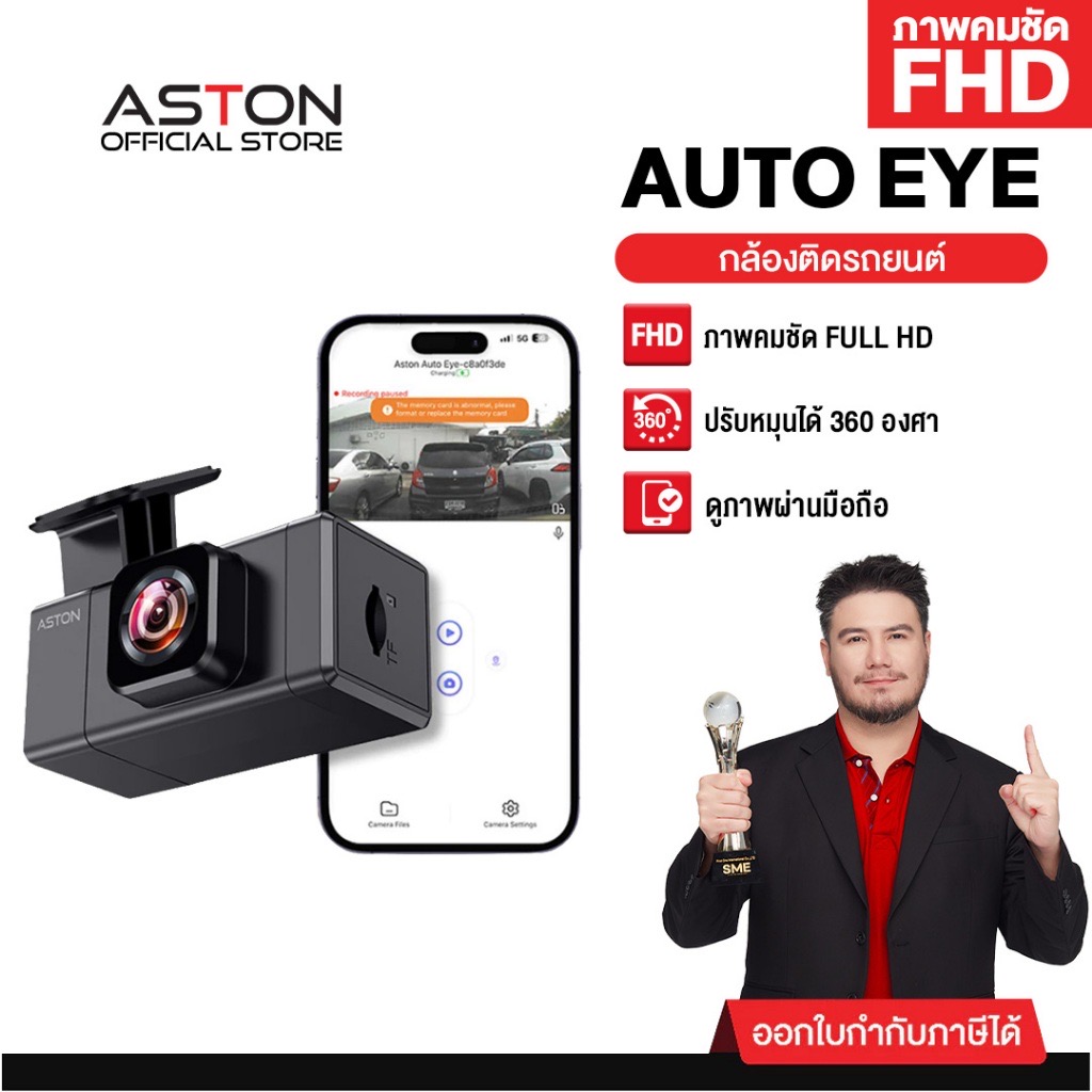 [ถูกสุด] Aston Auto Eye Wifi กล้องติดรถยนต์ ชัดFHD มี WIFI กล้องหน้าติดรถยนต์ รับประกันสินค้า 1 ปี