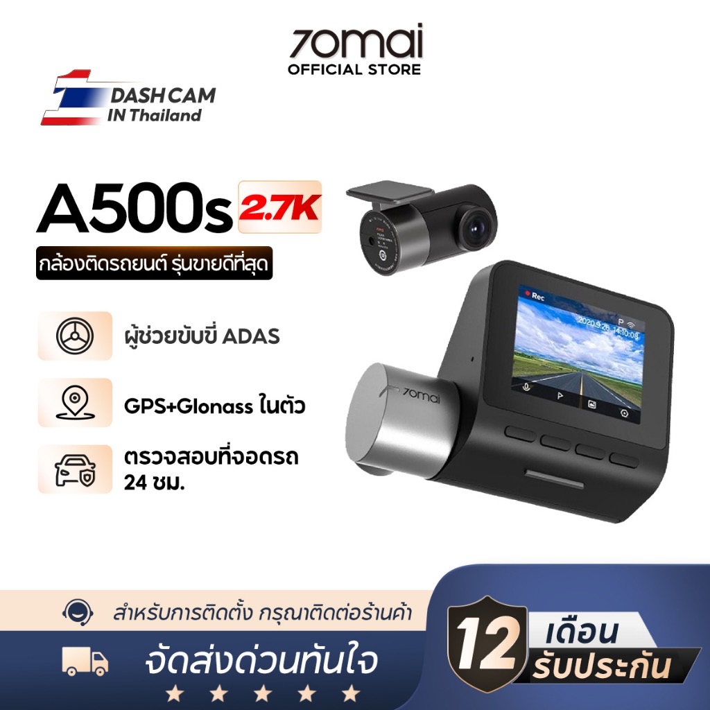 [HOT] 70mai Dash Cam A500s กล้องติดรถยนต์ 2.7K Car Camera หน้าหลัง RC06 ทนความร้อน กลางคืนสว่าง GPS รับประกันไทย1ปี