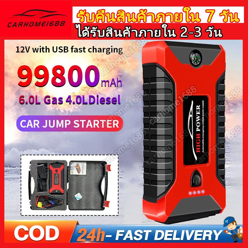 ✅Jump Start เครื่องชาร์จรถยนต์แบบพกพา จััมพ์สตาร์ท อุปกรณ์ช่วยสตาร์ทรถยนต์ เครื่องชาร์จแบบฉุกเฉิน