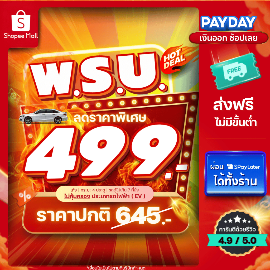 [E-voucher] insurverse อินชัวร์เวิร์ส พ.ร.บ. รถยนต์ประเภทเก๋ง/กระบะ 4 ประตู/รถตู้ไม่เกิน 7 ที่นั่ง